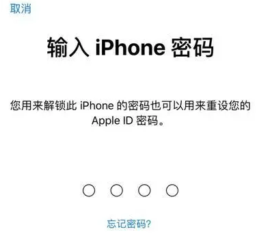 八公山苹果15维修网点分享iPhone 15六位密码怎么改四位 