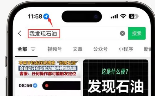 八公山苹果客服中心分享iPhone 输入“发现石油”触发定位