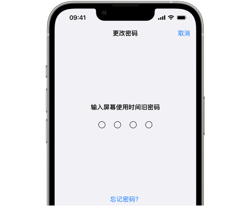 八公山iPhone屏幕维修分享iPhone屏幕使用时间密码忘记了怎么办 