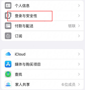 八公山苹果维修站分享手机号注册的Apple ID如何换成邮箱【图文教程】 