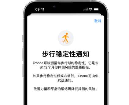 八公山iPhone手机维修如何在iPhone开启'步行稳定性通知' 