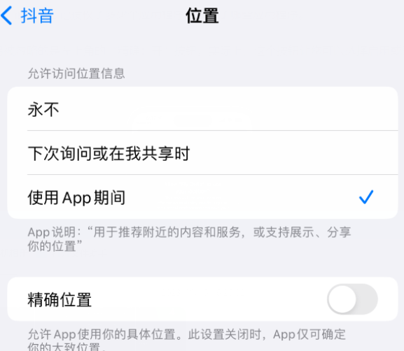 八公山apple服务如何检查iPhone中哪些应用程序正在使用位置 