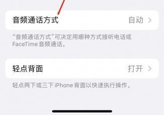 八公山苹果蓝牙维修店分享iPhone设置蓝牙设备接听电话方法