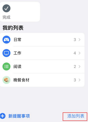 八公山苹果14维修店分享iPhone14如何设置主屏幕显示多个不同类型提醒事项