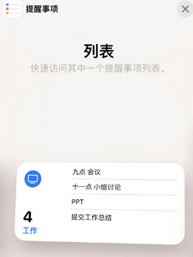 八公山苹果14维修店分享iPhone14如何设置主屏幕显示多个不同类型提醒事项