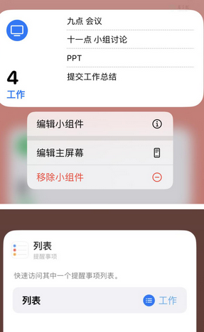 八公山苹果14维修店分享iPhone14如何设置主屏幕显示多个不同类型提醒事项