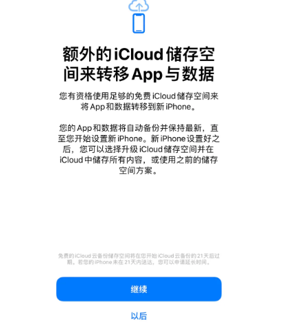 八公山苹果14维修网点分享iPhone14如何增加iCloud临时免费空间