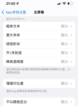 八公山苹果14服务点分享iPhone14如何单独设置App