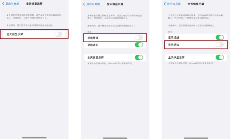 八公山苹果14Pro维修分享iPhone14Pro息屏显示时间设置方法 