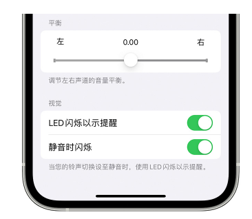 八公山苹果14维修分享iPhone14静音时如何设置LED闪烁提示 