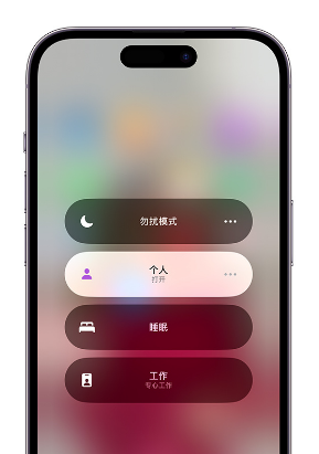 八公山苹果14维修中心分享在iPhone14上定制个人专注模式 