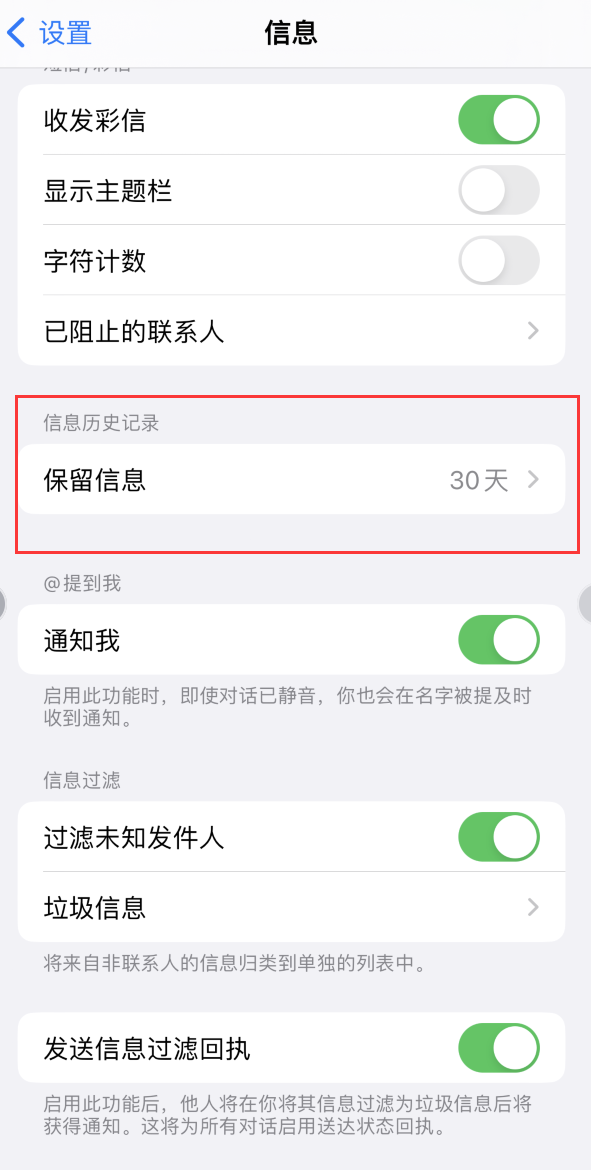 八公山Apple维修如何消除iOS16信息应用出现红色小圆点提示 