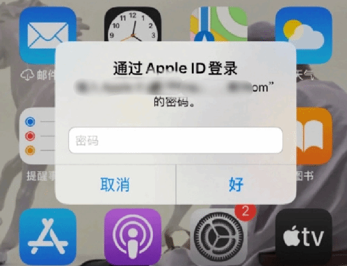 八公山苹果设备维修分享无故多次要求输入AppleID密码怎么办 