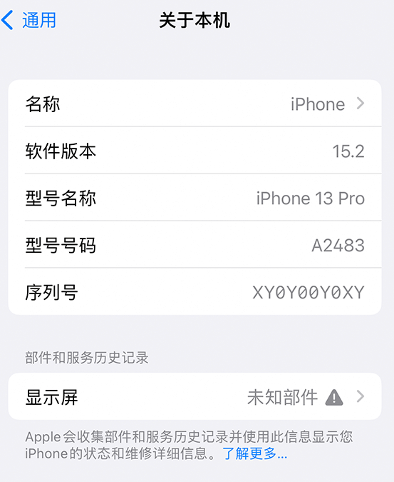 八公山苹果14维修服务分享如何查看iPhone14系列部件维修历史记录 