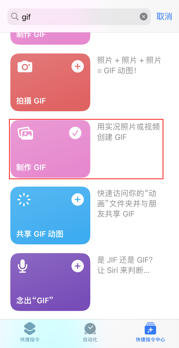 八公山苹果手机维修分享iOS16小技巧:在iPhone上制作GIF图片 