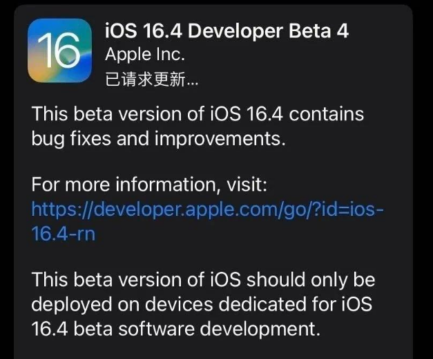 八公山苹果维修网点分享iOS 16.4 beta 4更新内容及升级建议 