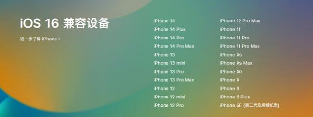 八公山苹果手机维修分享:iOS 16.4 Beta 3支持哪些机型升级？ 