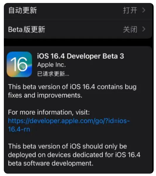 八公山苹果手机维修分享：iOS16.4Beta3更新了什么内容？ 