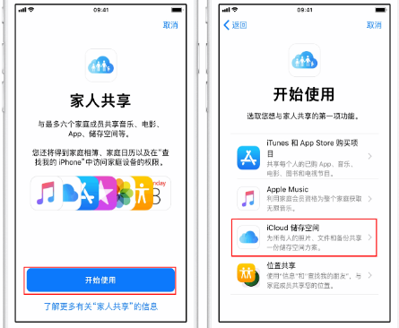 八公山苹果14维修分享：iPhone14如何与家人共享iCloud储存空间？ 