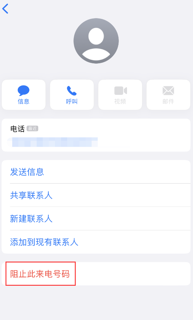 八公山苹果手机维修分享：iPhone 拒收陌生人 iMessage 信息的方法 