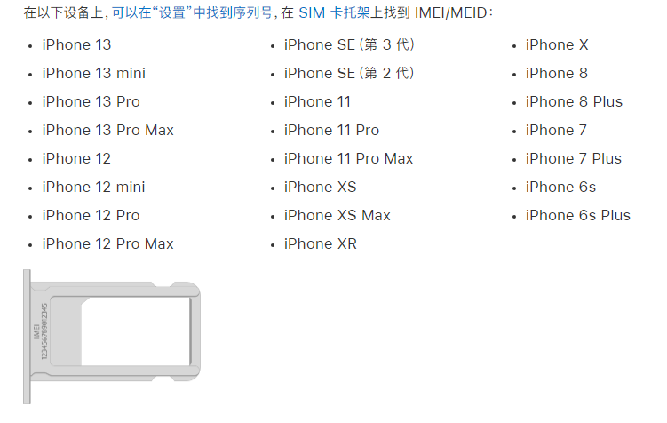 八公山苹果14维修分享为什么iPhone 14 机型卡托架上没有序列号信息 