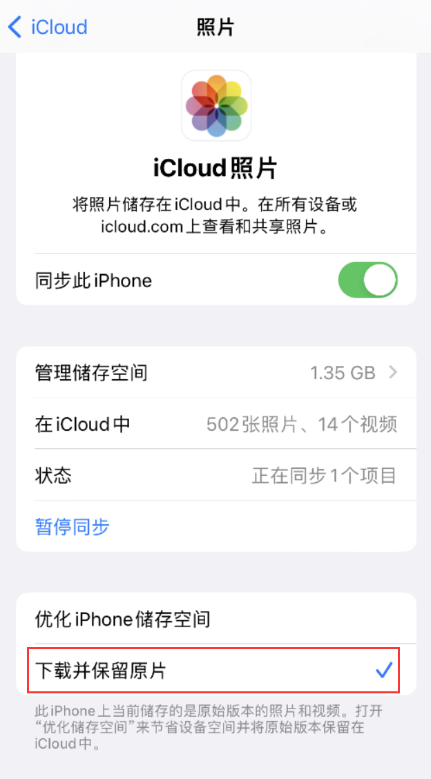 八公山苹果手机维修分享iPhone 无法加载高质量照片怎么办 