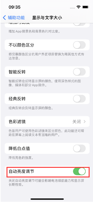 八公山苹果15维修店分享iPhone 15 Pro系列屏幕亮度 