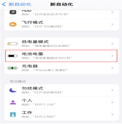 八公山苹果手机维修分享iPhone 在需要时自动开启“低电量模式”的方法 