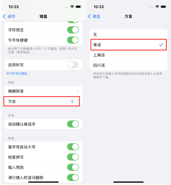 八公山苹果14服务点分享iPhone 14plus设置键盘粤语方言的方法 