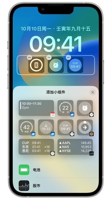 八公山苹果维修网点分享iOS 16 如何在锁屏上添加小组件？点击无响应如何解决？ 