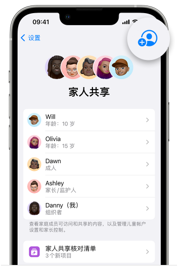 八公山苹果维修网点分享iOS 16 小技巧：通过“家人共享”为孩子创建 Apple ID 