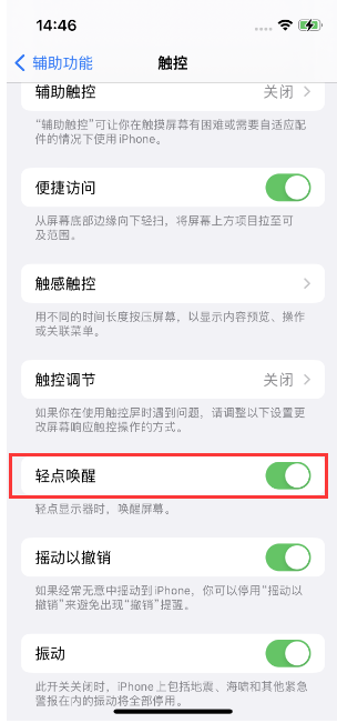 八公山苹果14维修店分享iPhone 14双击屏幕不亮怎么办 