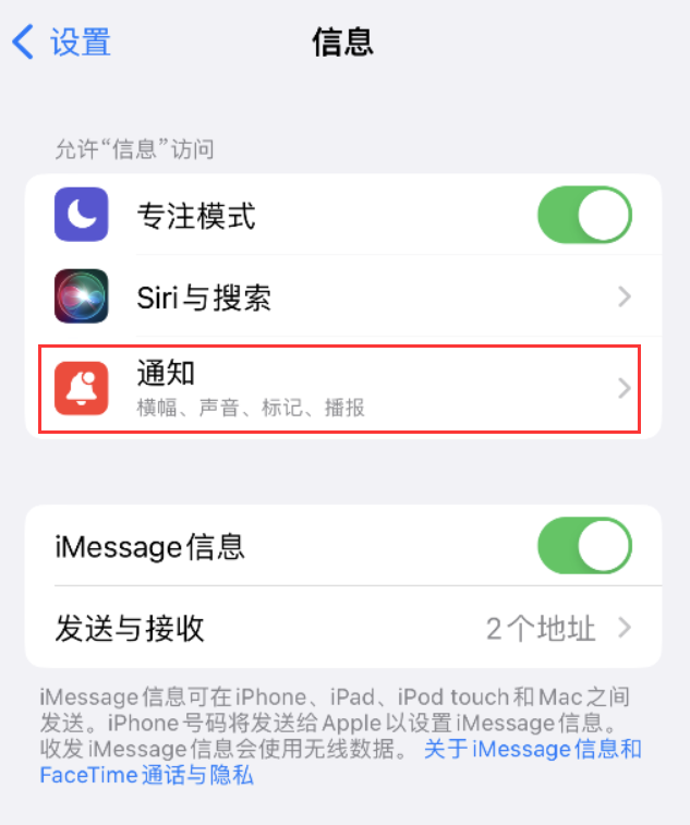 八公山苹果14维修店分享iPhone 14 机型设置短信重复提醒的方法 