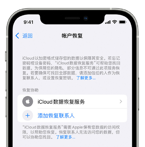 八公山苹果手机维修分享在 iPhone 上设置帐户恢复联系人的方法 