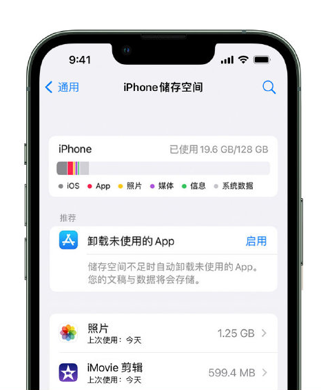 八公山苹果14维修店分享管理 iPhone 14 机型储存空间的方法 