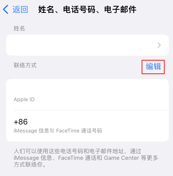 八公山苹果手机维修点分享iPhone 上更新 Apple ID的方法 