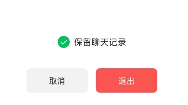 八公山苹果14维修分享iPhone 14微信退群可以保留聊天记录吗 