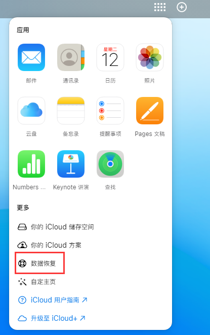 八公山苹果手机维修分享iPhone 小技巧：通过苹果 iCloud 官网恢复已删除的文件 