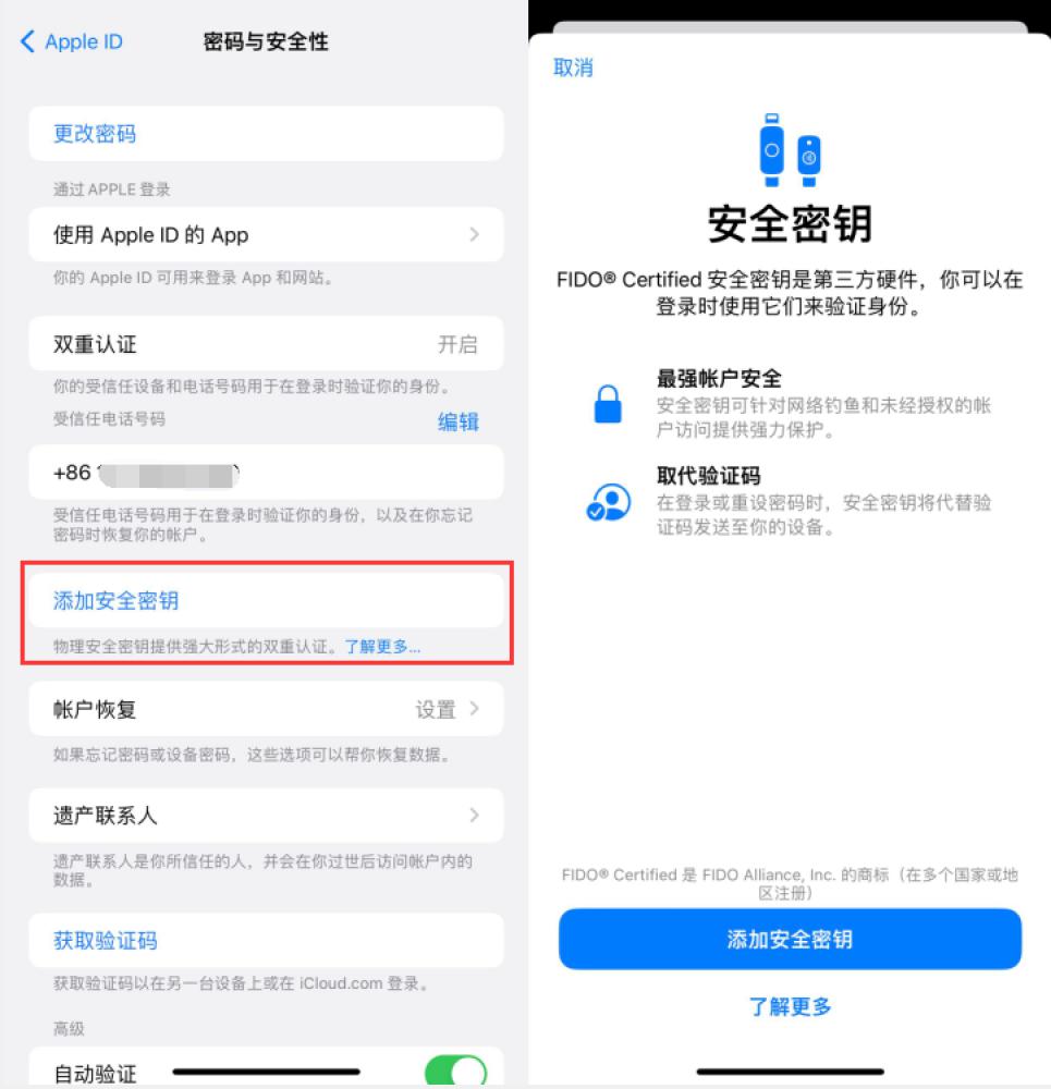 八公山苹果服务网点分享物理安全密钥有什么用？iOS 16.3新增支持物理安全密钥会更安全吗？ 