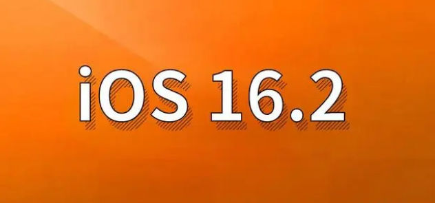 八公山苹果手机维修分享哪些机型建议升级到iOS 16.2版本 