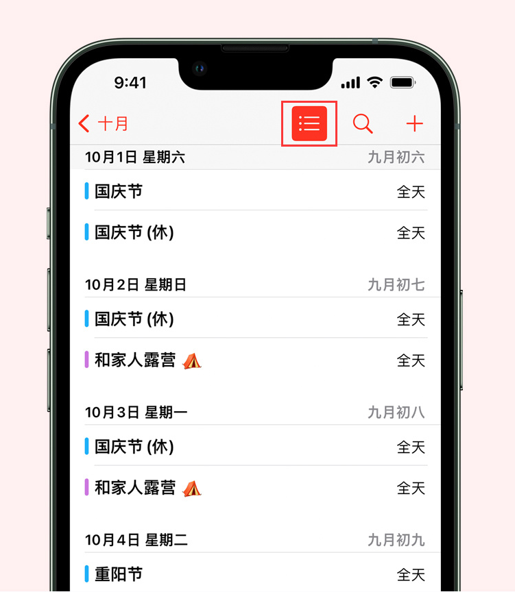 八公山苹果手机维修分享如何在 iPhone 日历中查看节假日和调休时间 