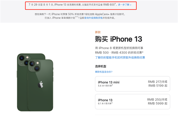 八公山苹果13维修分享现在买iPhone 13划算吗 