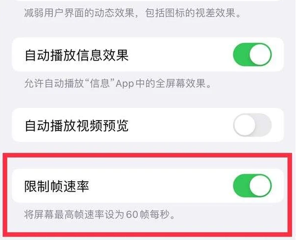 八公山苹果13维修分享iPhone13 Pro高刷是否可以手动控制 