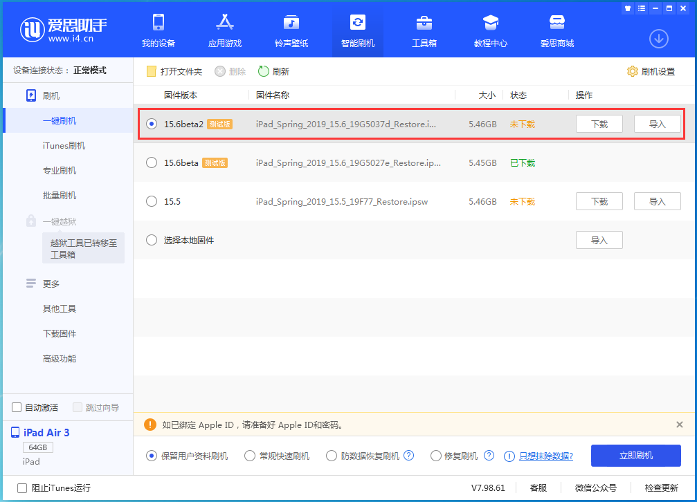八公山苹果手机维修分享iOS15.6 Beta 2更新内容及升级方法 