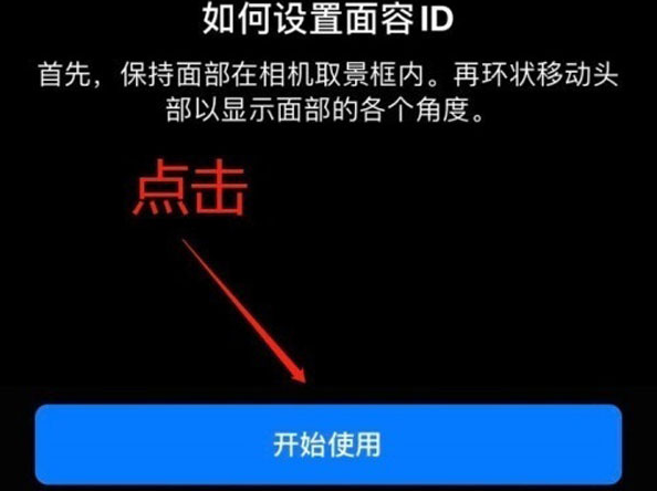 八公山苹果13维修分享iPhone 13可以录入几个面容ID 