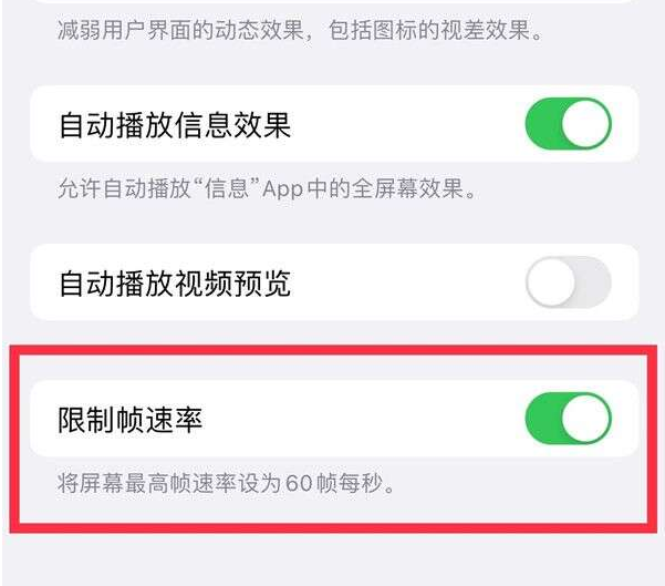 八公山苹果13维修分享iPhone13 Pro高刷设置方法 