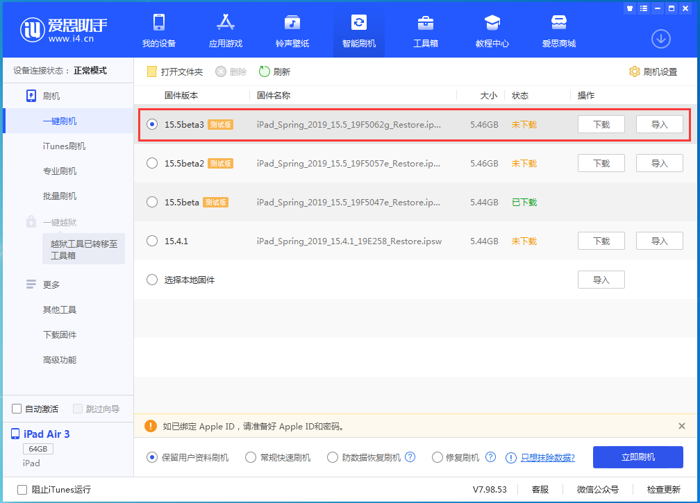 八公山苹果手机维修分享iOS15.5 Beta 3更新内容及升级方法 