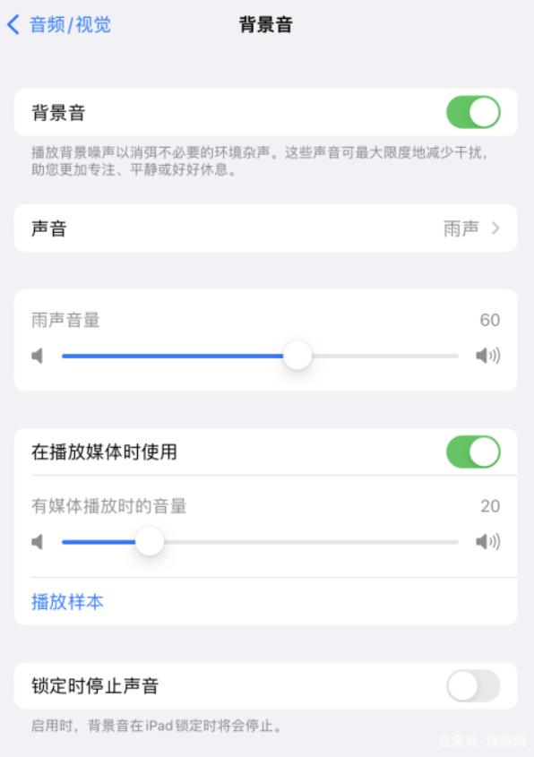 八公山苹果手机维修分享iOS 15中的背景音功能有什么用 