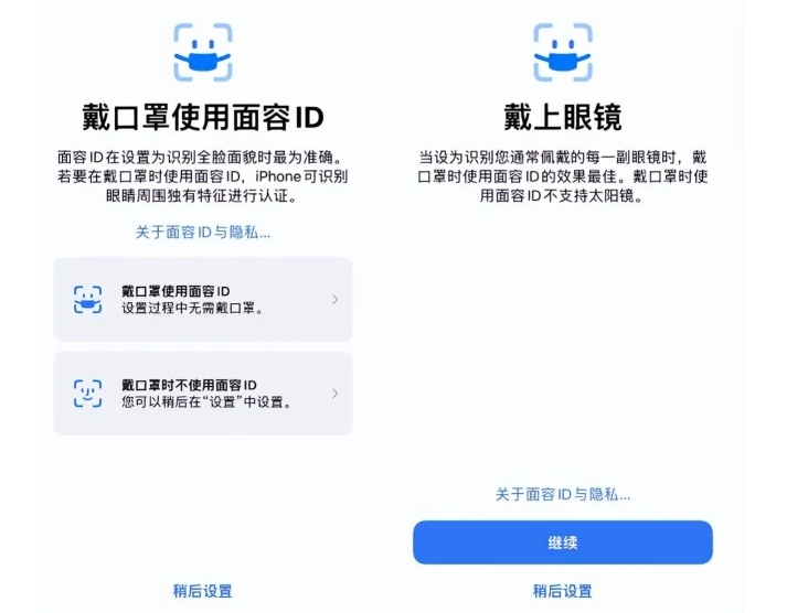八公山苹果手机维修分享iOS15.4中的戴口罩使用面容ID好用吗 