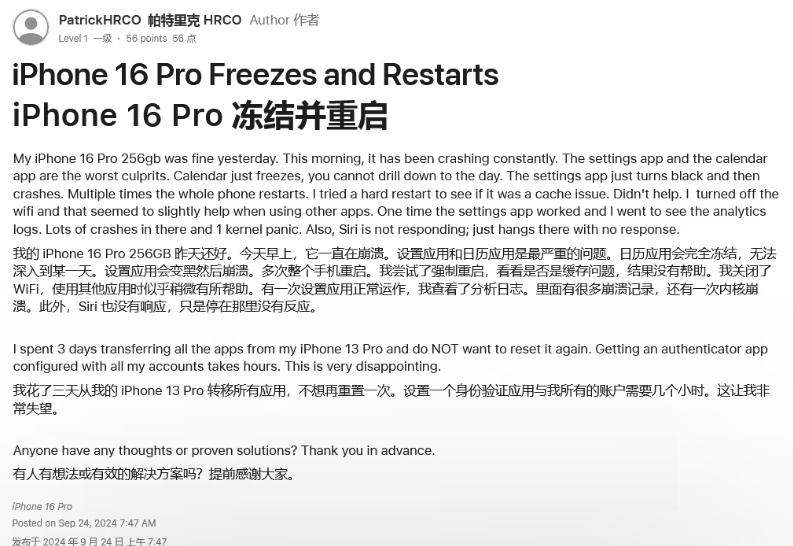 八公山苹果16维修分享iPhone 16 Pro / Max 用户遇随机卡死 / 重启问题 